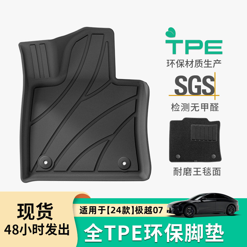适用于24款极越07汽车脚垫全天候tpe脚垫专车脚垫后备箱垫子,汽车用品/电子/清洗/改装,专车专用脚垫,淘宝优惠券,粉丝福利购,淘宝优惠卷