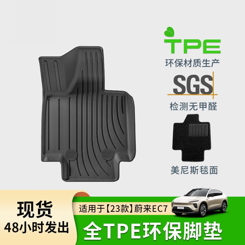 适用于23-24款蔚来ec7汽车脚垫全tpe脚垫专车脚垫后备箱垫,汽车用品/电子/清洗/改装,专车专用脚垫,淘宝优惠券,粉丝福利购,淘宝优惠卷
