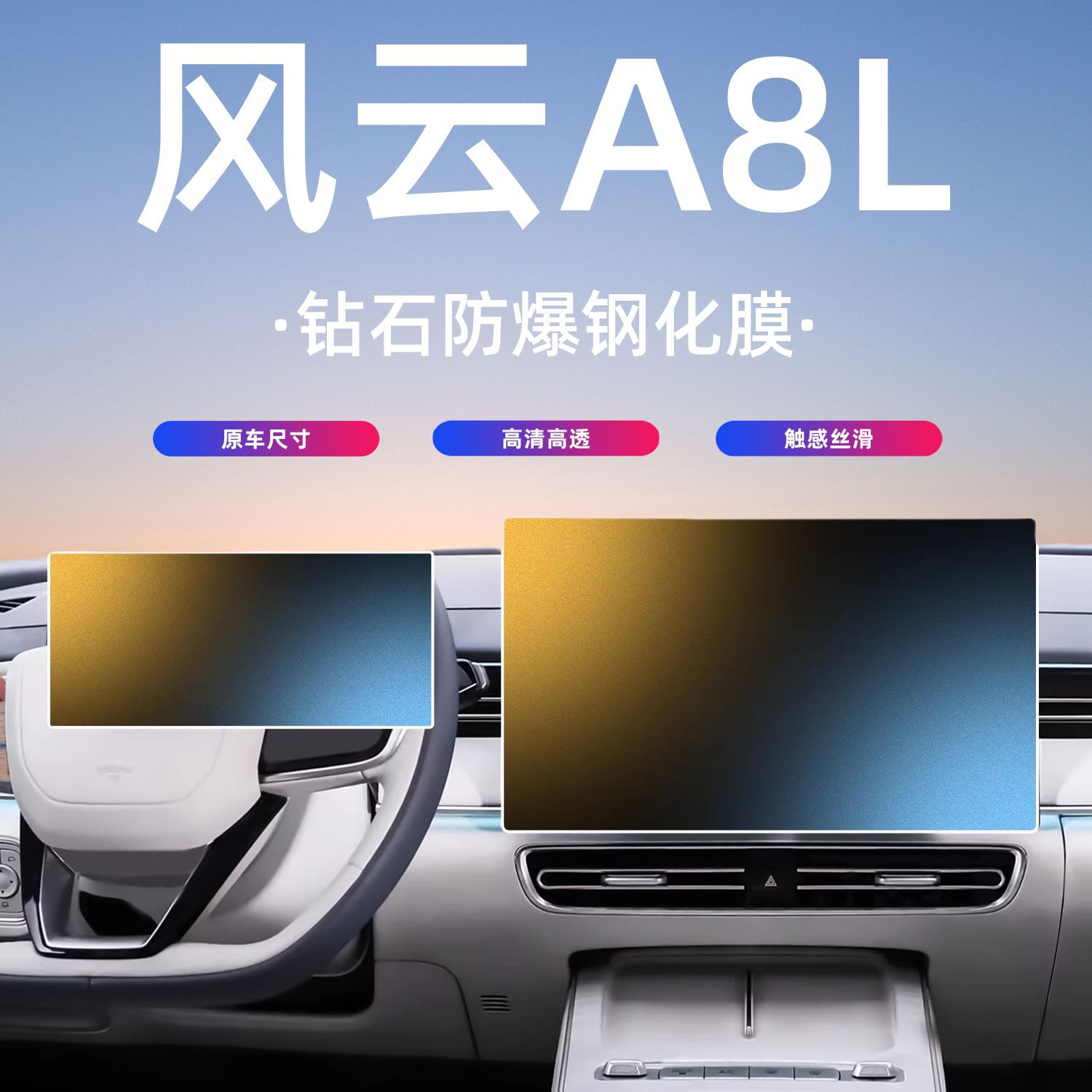 25款奇瑞风云A8L中控导航仪表屏幕钢化膜汽车内饰显示屏保护贴膜