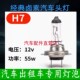 出租车灯泡汽车灯泡H7灯泡网约车灯泡12V55W长寿命灯泡