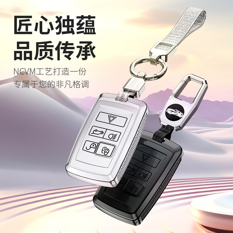 适用于路虎揽胜钥匙套极光L发现4/5运动版神行者2星脉汽车壳扣