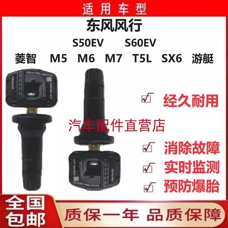 东风风行S50EVS60EV菱智M5M6M7T5LSX6游艇轮胎压监测传感器气门嘴,汽车用品/电子/清洗/改装,胎压监测,淘宝优惠券,粉丝福利购,淘宝优惠卷