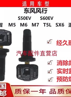 东风风行S50EVS60EV菱智M5M6M7T5LSX6游艇轮胎压监测传感器气门嘴