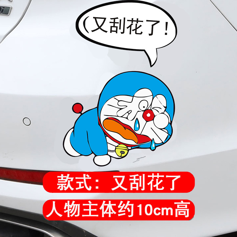 汽车刮痕遮挡划痕遮盖修复车身创意个性可爱卡通车贴防水贴画