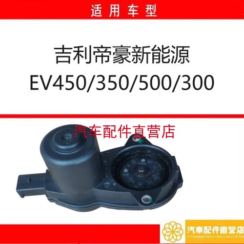 吉利帝豪EV450/350/500/300后刹车分泵电机EPB电子手刹执行器