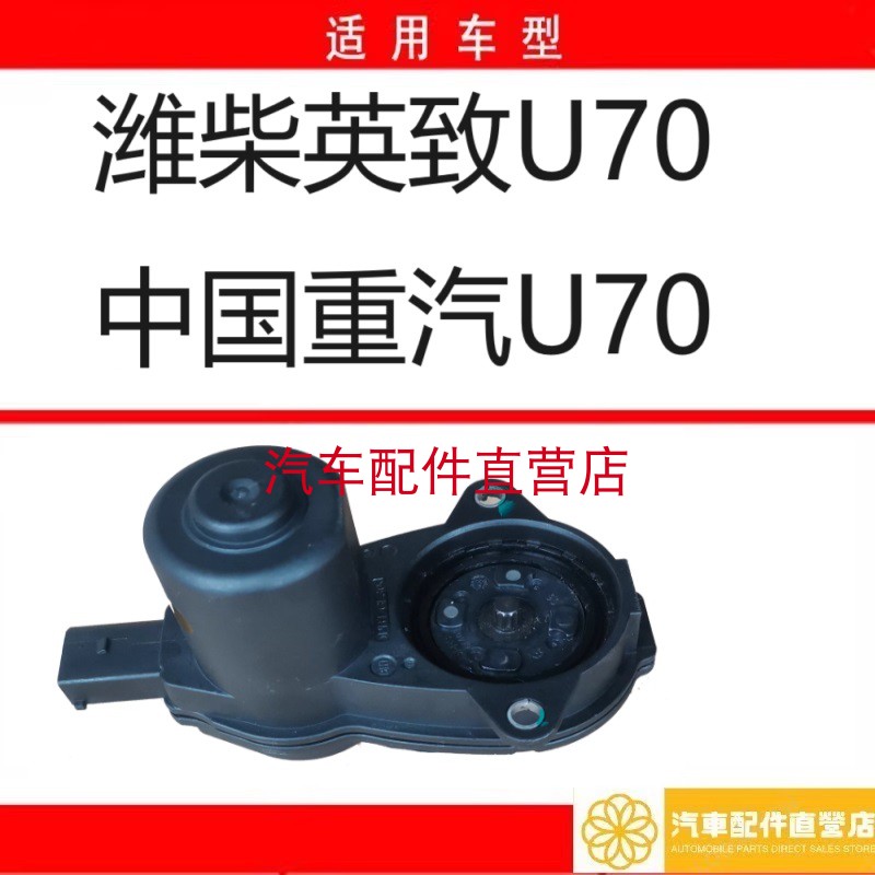 潍柴英致U70后刹车分泵电机 中国重汽U70电子手刹电机EPB马达