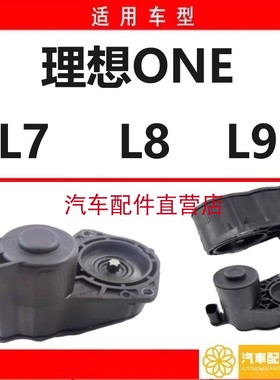理想ONE L7 L8 L9 手刹电机理想后刹车分泵电机 EPB驻车制动马达