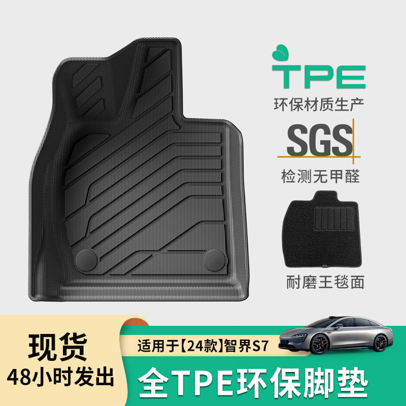 适用于24款智界S7汽车脚垫座椅靠背垫全环保TPE脚垫耐磨后备箱垫,汽车用品/电子/清洗/改装,专车专用脚垫,淘宝优惠券,粉丝福利购,淘宝优惠卷
