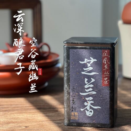 芷芳·芝兰香高山春茶清雅兰韵