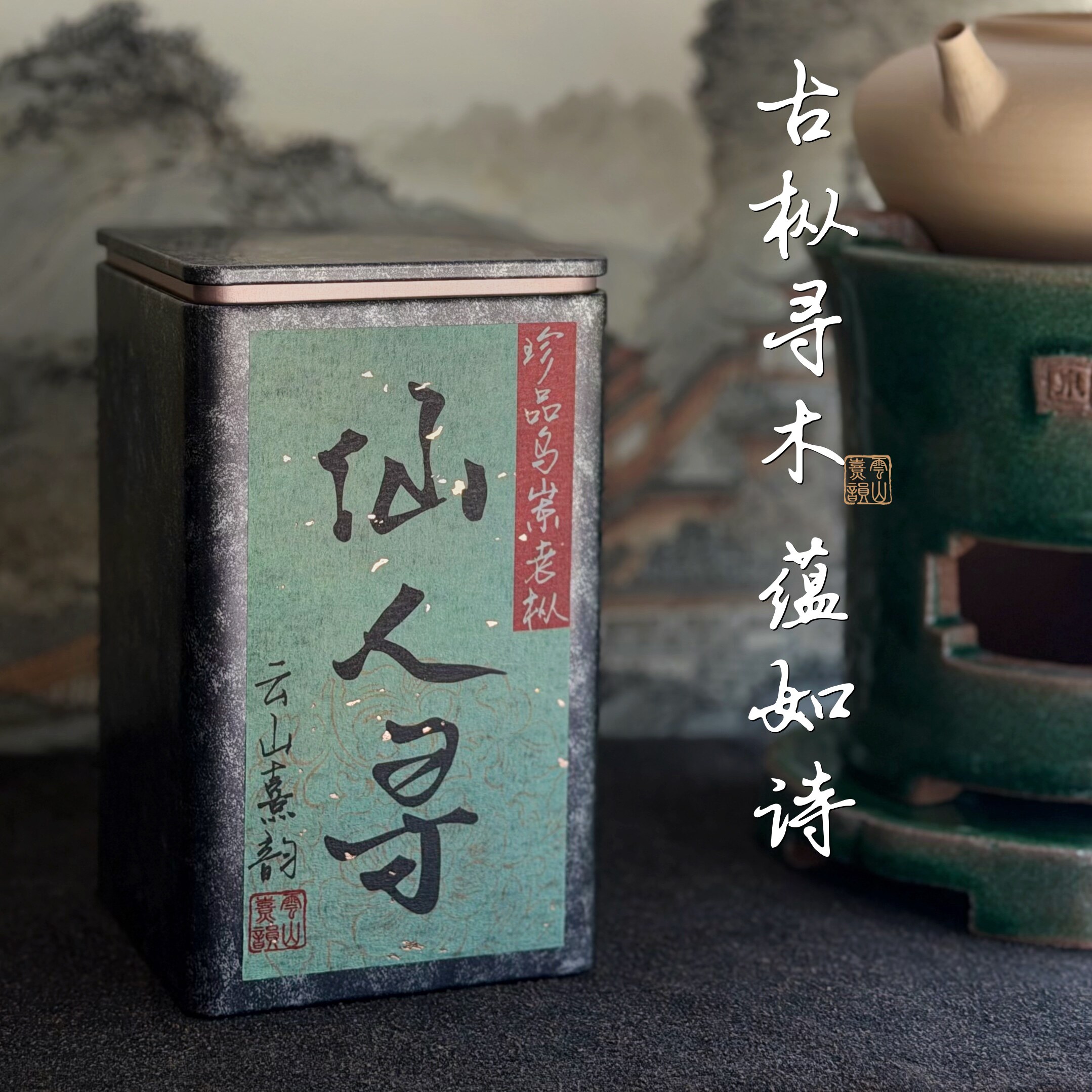 单株古树单丛 凤凰水仙 乌岽单丛 潮州凤凰核心产区炭焙 木质香韵