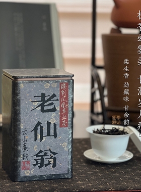 醇芳·老仙翁老枞凤凰单丛 乌岽高山春茶凤凰山核心产区 栀香甘韵