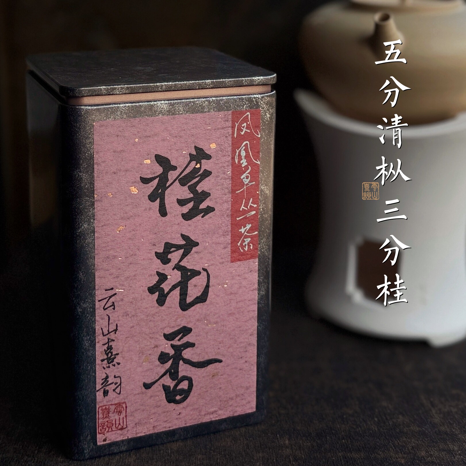 22年老枞桂花香 潮州凤凰单丛茶 乌岽高山老枞 传统炭焙 温润醇和