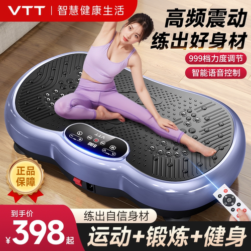 德国VTT甩脂抖抖机懒人减肥神器