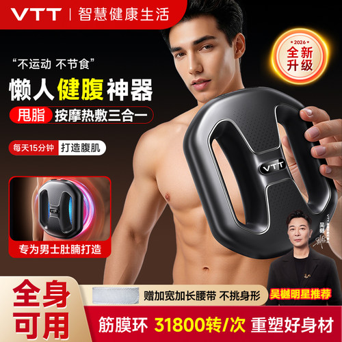 VTT热膜环抖抖机甩脂机减肥神器