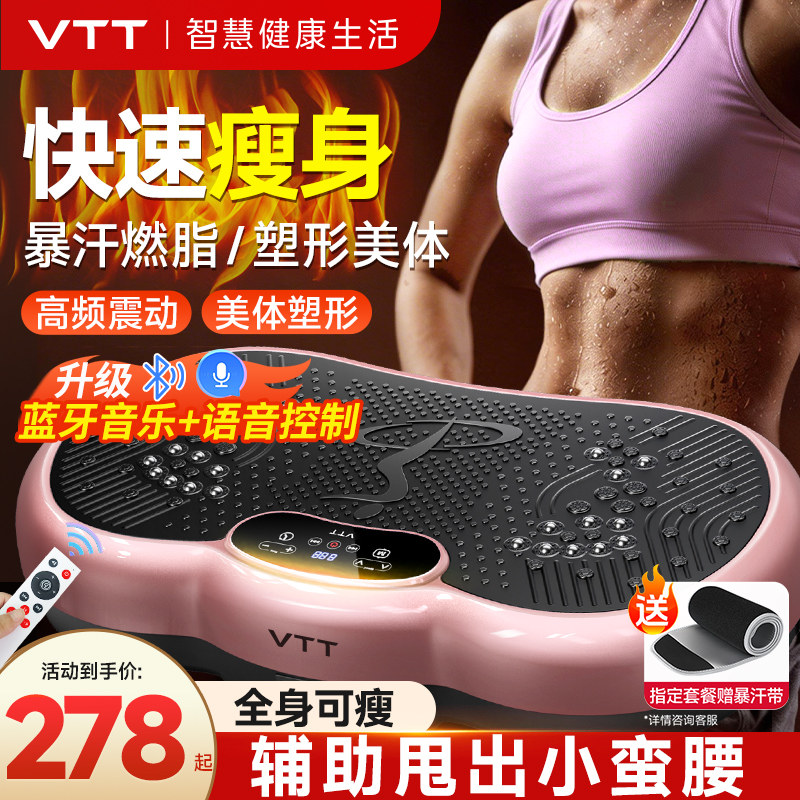 VTT甩脂机律动机懒人运动健身器材抖抖减小腹减脂肪赘肉燃脂神器