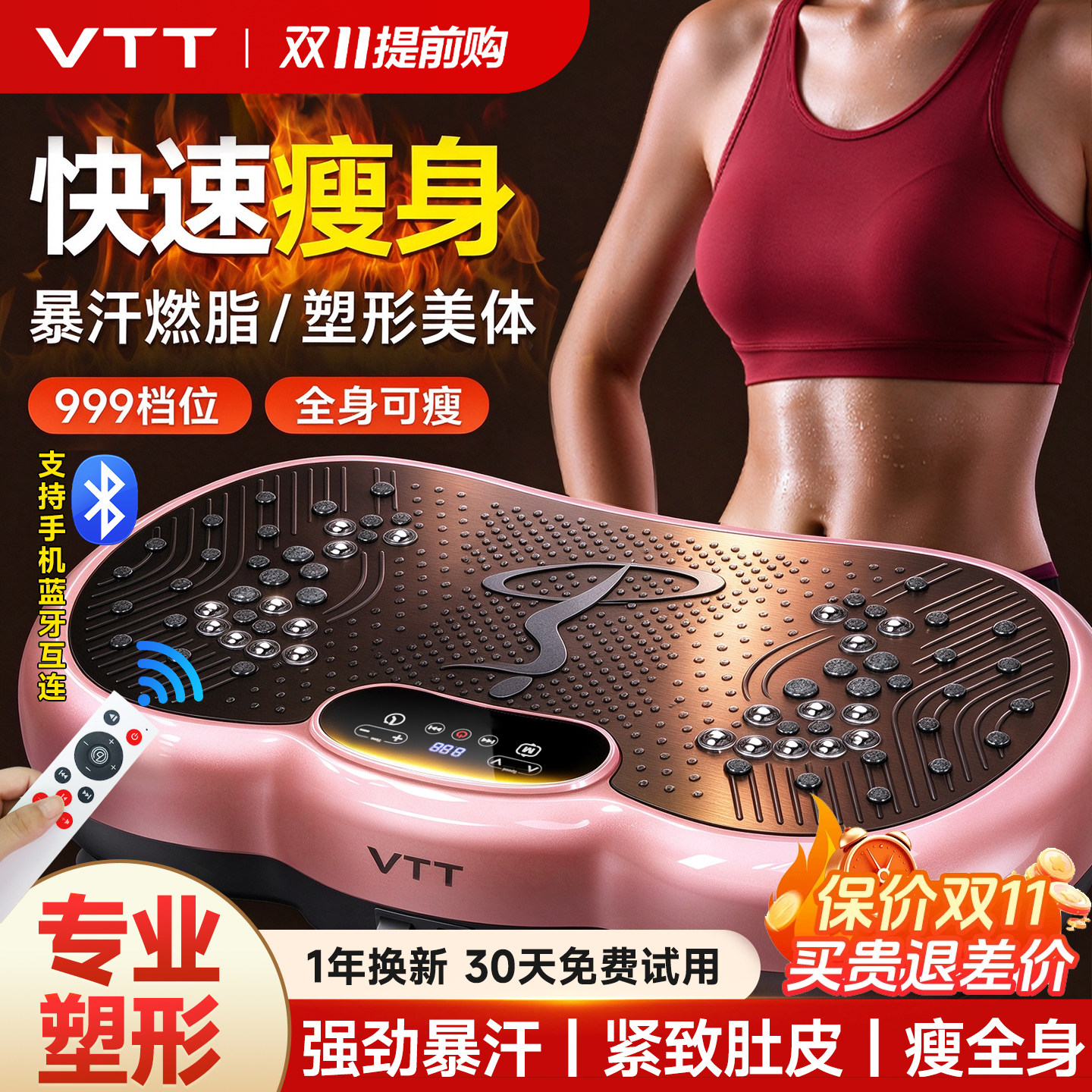 VTT甩脂机抖抖懒人减肥瘦身神器