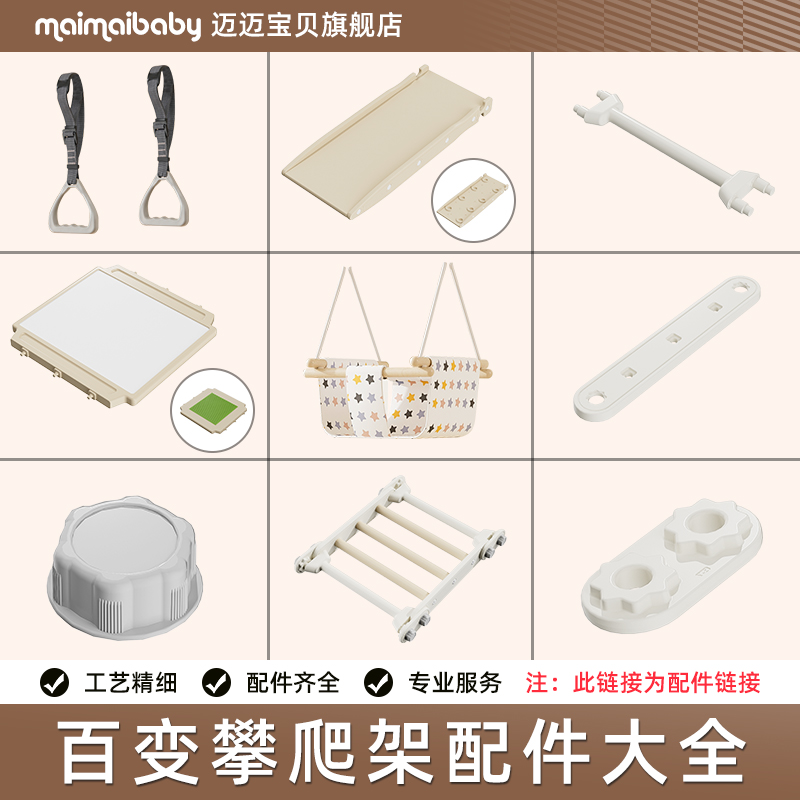 #百变攀爬架滑梯配件画板积木桌#