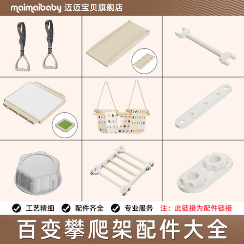 #百变攀爬架滑梯配件画板积木桌#