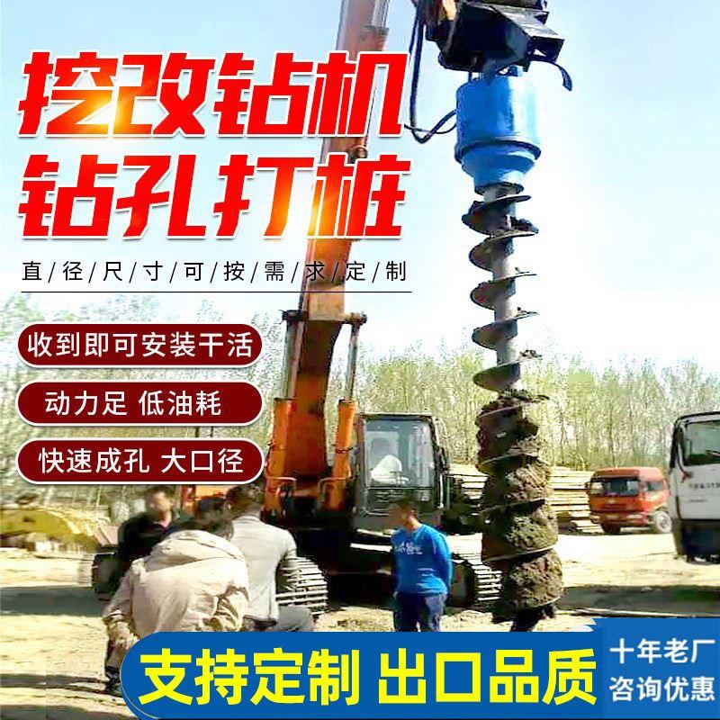 挖改螺旋钻机挖机用螺旋钻杆挖改光伏电线杆旋挖钻机挖机改螺旋钻