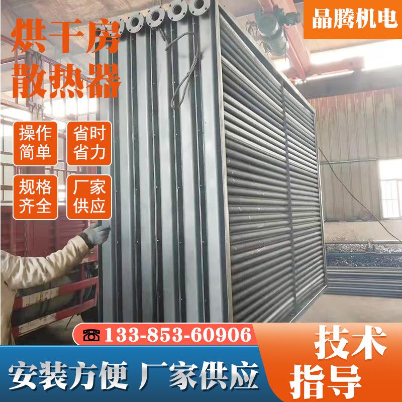 厂干家烘房散热换热器烘干KVB器备蒸汽散热器木材烘干导热油换设