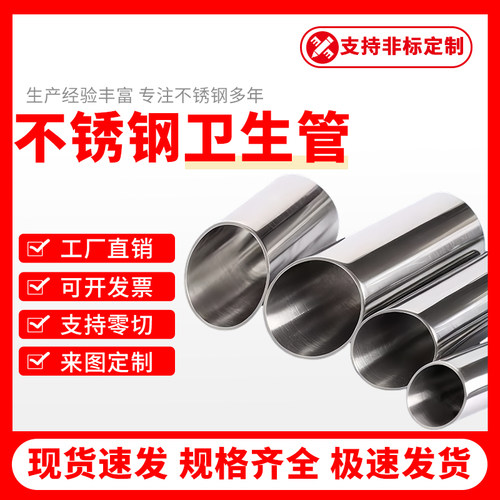 304不锈钢卫生级钢管空心圆管内外光亮管无缝薄管零切加工定制