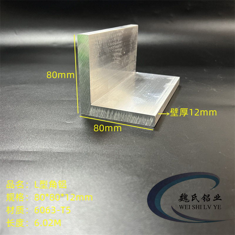 6063铝合金角铝80*80*12mm硬质铝角L型铝三角铝工业直角铝型材