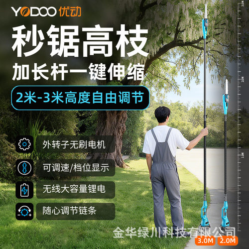 优动YODOO园林高枝锯电链锯树木果树锂电链锯