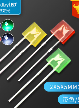 LED发光二极管2X5X5mm方形带色短脚红发红黄发黄绿发普绿LED灯珠