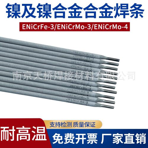 BJL---Ni4镍基合金焊条Ni102/ENi-1纯镍焊条2.5-3.2-4.0-5.0mm