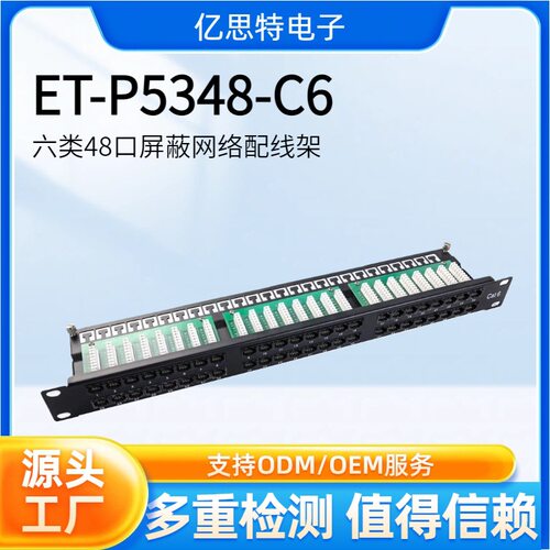 厂家直销CAT5ECAT6超五类网络配线架RJ45铜缆配线架针芯加厚镀金