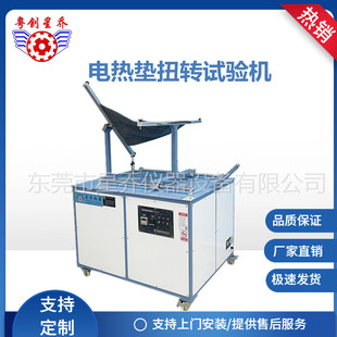 辽宁电热垫扭转试验机 加热片扭转试验机 扭转测试机厂家