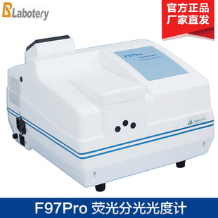 上海棱光 F97Pro 荧光分光光度计 荧光光谱仪 荧光光度计