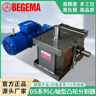 宝戈玛间歇凸轮分割器DS自动化心轴型468多工位分度器转盘90度