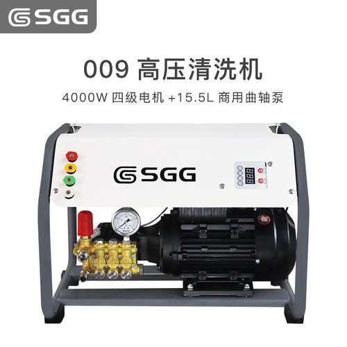 SGG 2025款009商用洗车机 手抬壁挂两用 3200/4000瓦四级电机铜