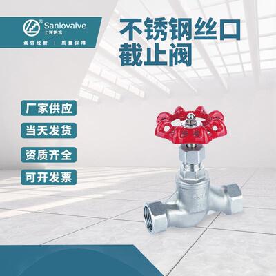 上龙不锈钢手动单向常压直通式钢丝口截止J11W-16P丝口截止阀