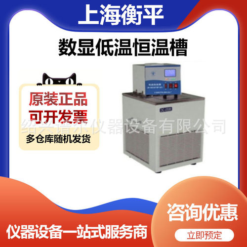 上海衡平DC2020实验室数显低温恒温槽