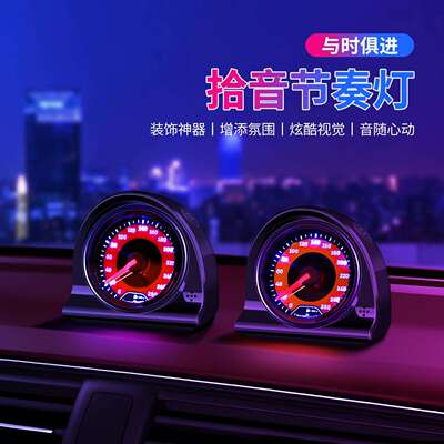 新款汽车氛围灯仪表台摆件时速表音乐节奏灯节拍器氛围灯小夜灯