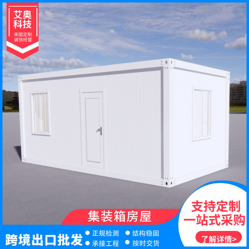 移动集装箱房办公室组装房屋住人可拆卸活动板房集装箱房屋移动房图片