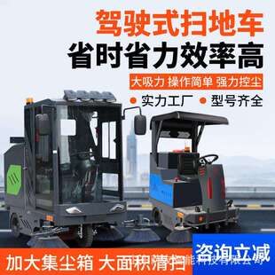 全封闭电动扫地车商混站搅拌站学校物业小区专用扫地机座驾扫地机