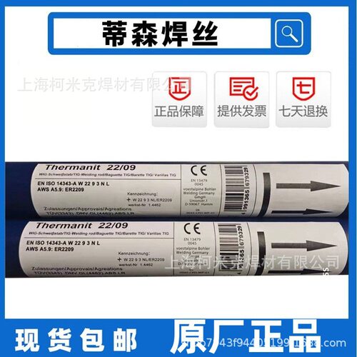 伯乐蒂森BOHLER ER308L 316L 309L 385 2209 2594不锈钢氩弧焊丝