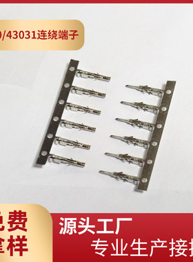 厂家供应MX3.0系列连绕端子43030-T小5556母端43031-T小5557公端