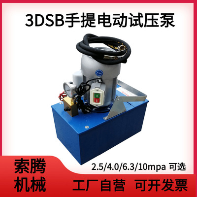 3DSB-6.3电动试压泵锅炉水压
