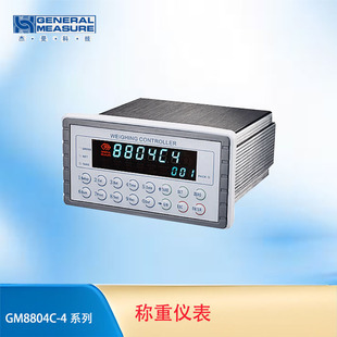 杰曼GM8804C4包装控制显示仪表 定量 包装控制器称重仪表 变送器