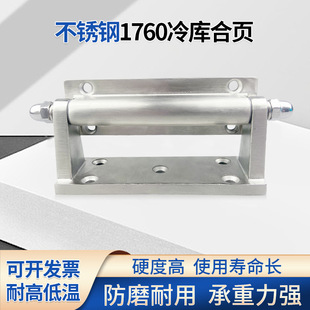 1760冷库门不锈钢合页蒸柜折页蒸箱活页干燥箱绞链工业烤箱门配件