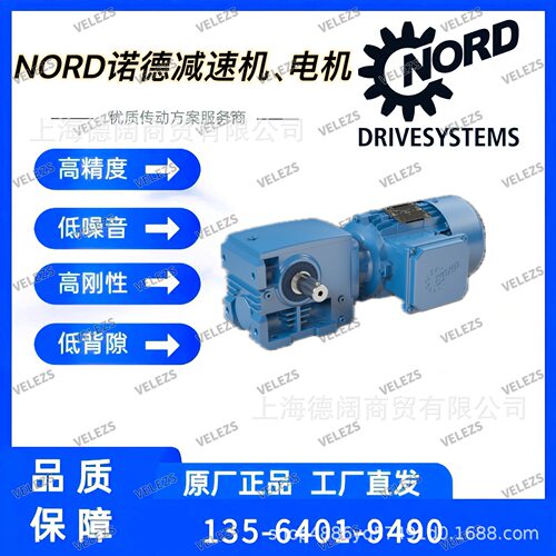 NORD减速机立式安装电机