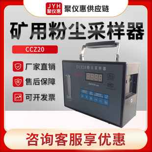 CCZ20型煤矿井及含有爆炸危险性气体作业场所采样 矿用粉尘采样器