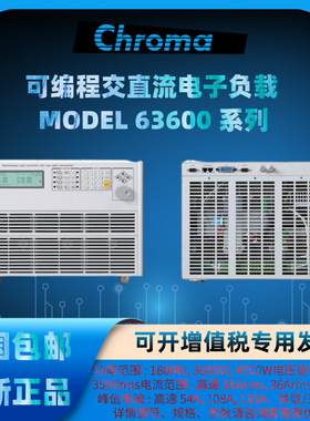 台湾Chroma致茂63800系列63802/63803/63804可编程交直流电子负载