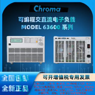 台湾Chroma致茂63800系列63802/63803/63804可编程交直流电子负载