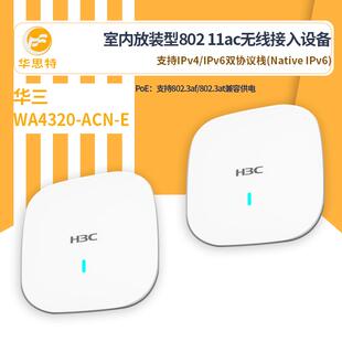 H3C无线接入设备WA4320-ACN-E有线无线一体化千兆无线接入ap