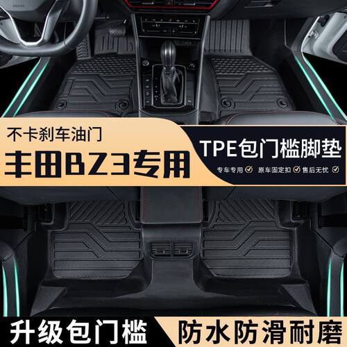 bz3专车专用包门槛tpe汽车脚垫全包围耐磨防滑地毯防水